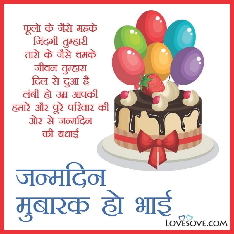 Birthday Images For Brother in Hindi