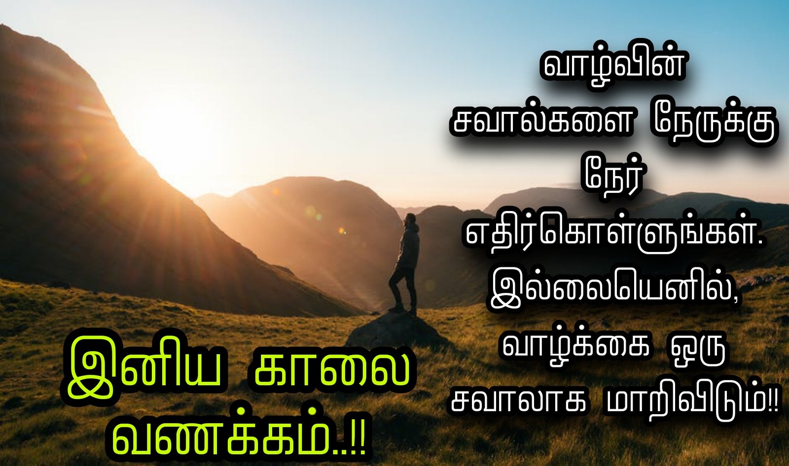 Amazing Good Morning In Tamil