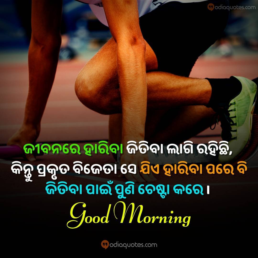 Amazing Good Morning Oriya Image