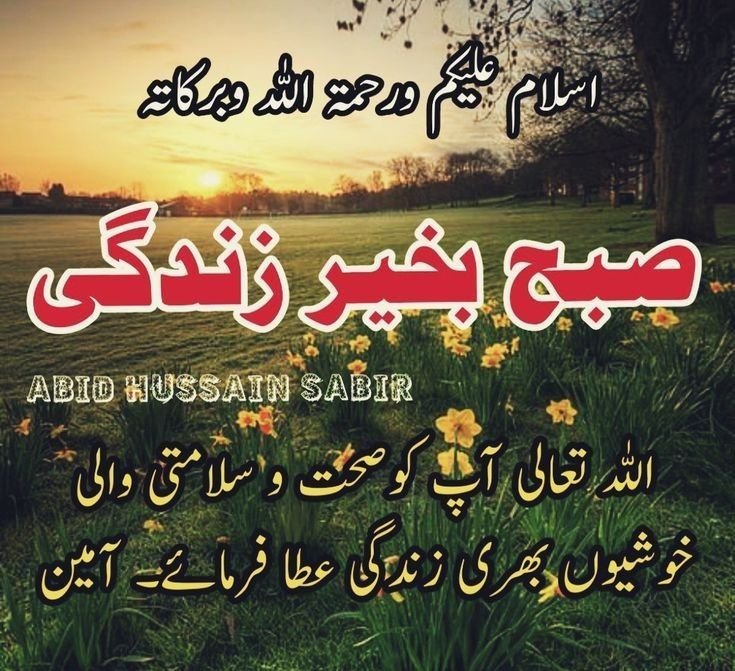 Beautiful Good Morning Images In Urdu Pic