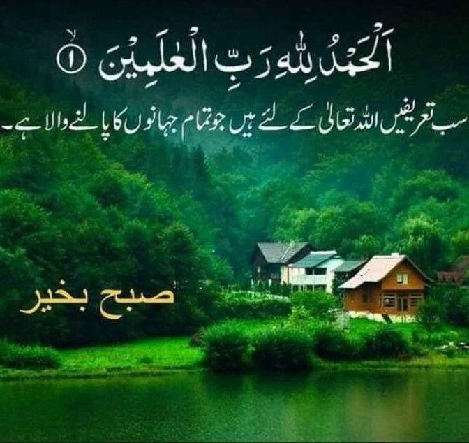 Fabulous Good Morning Urdu Photo
