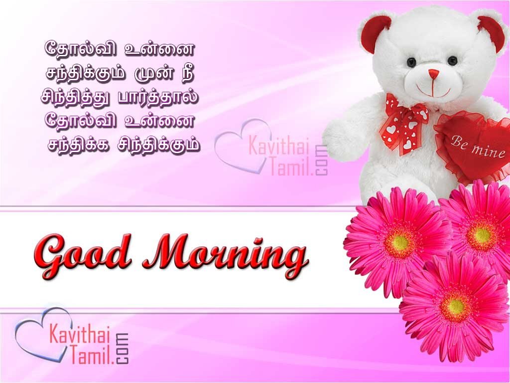 Fantastic Good Morning In Tamil Image