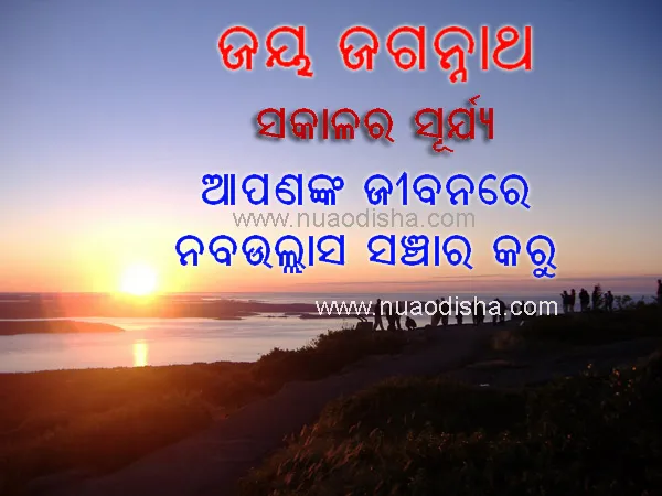 Good Morning Shubha Sakala Odia Cards Image