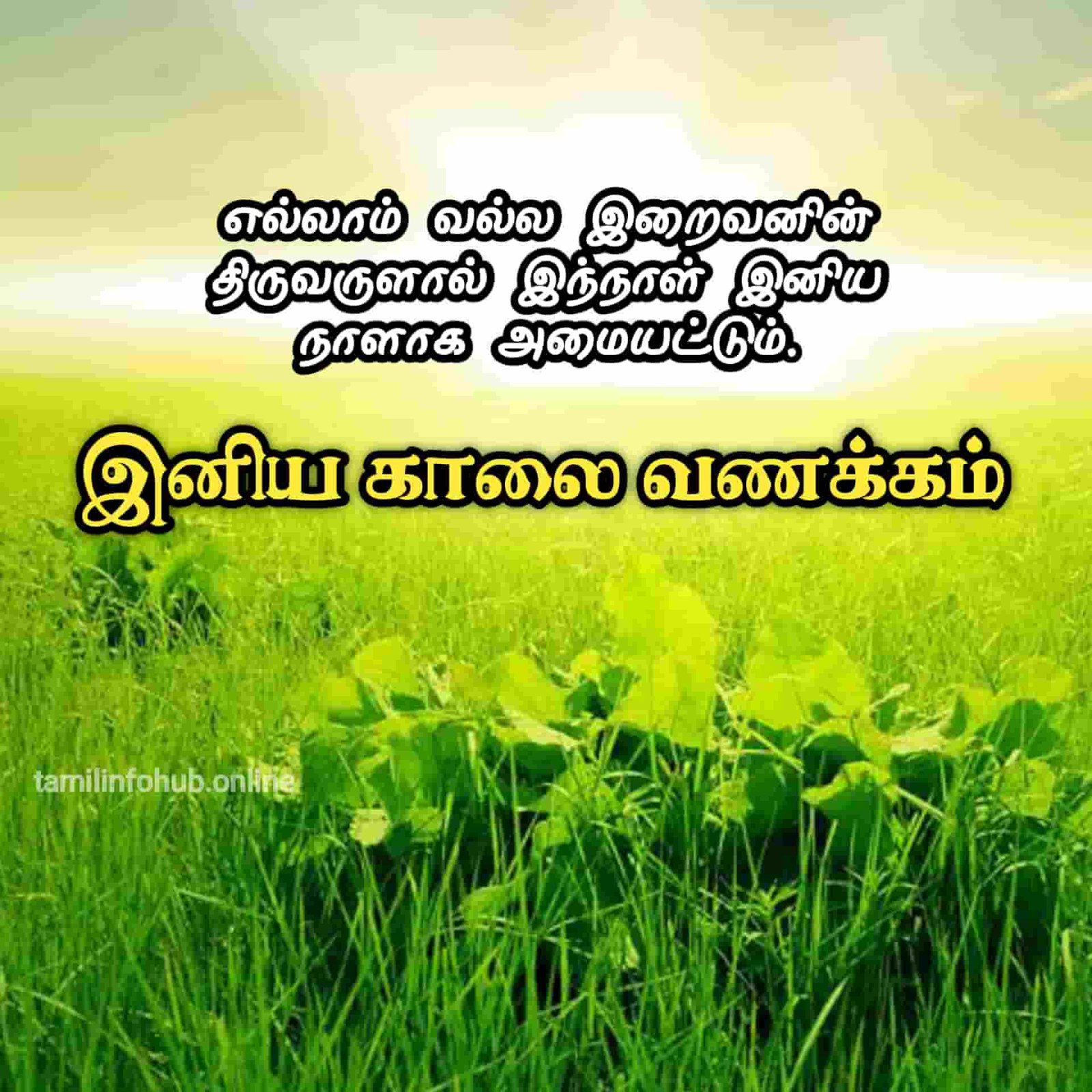 Good Morning Tamil