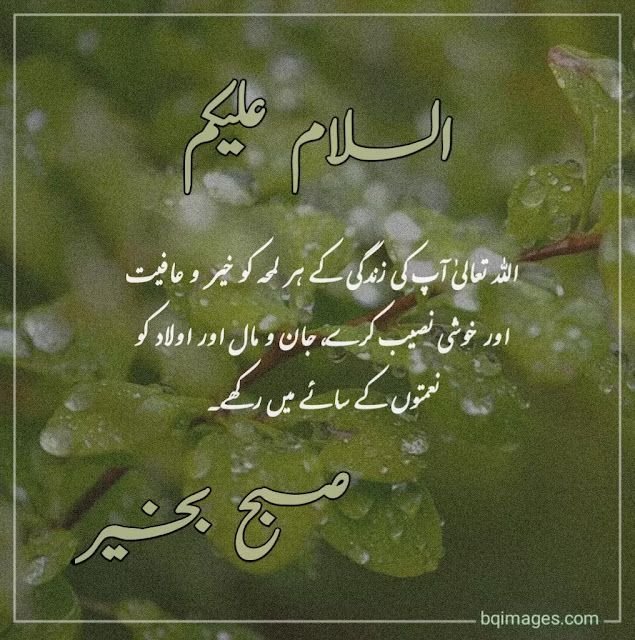 Good Morning Urdu