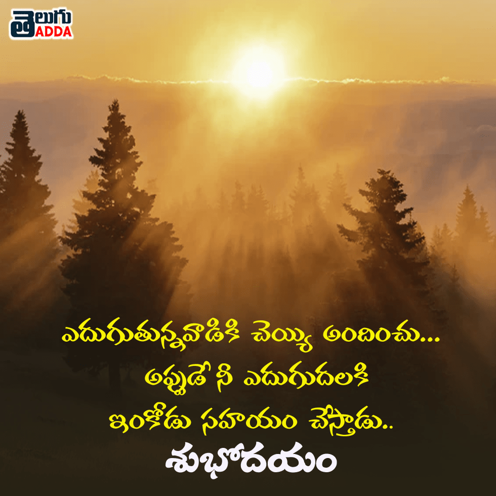 Image Of Telugu Quotes Good Morning