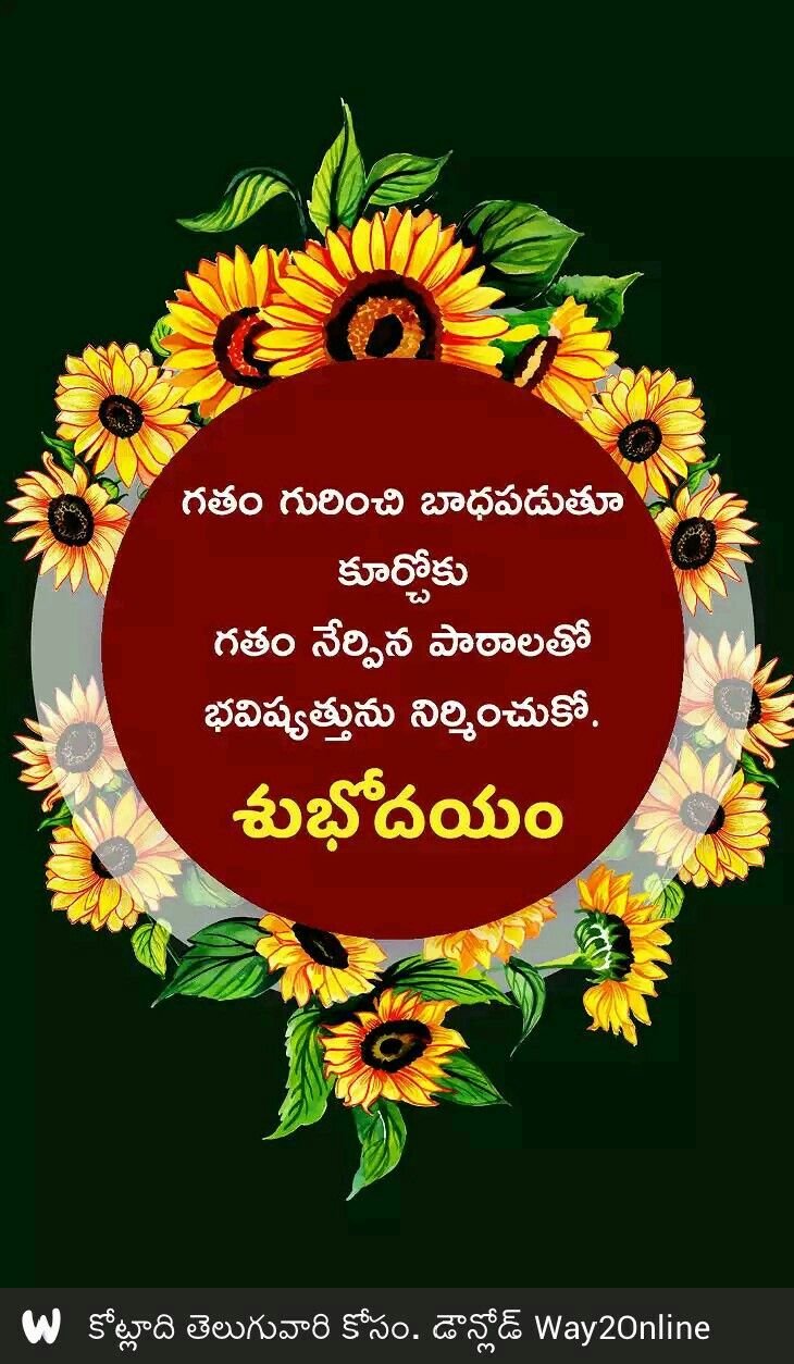 Morning Telugu Quote Picture
