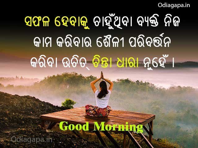 Odia Good Morning Shayari Image