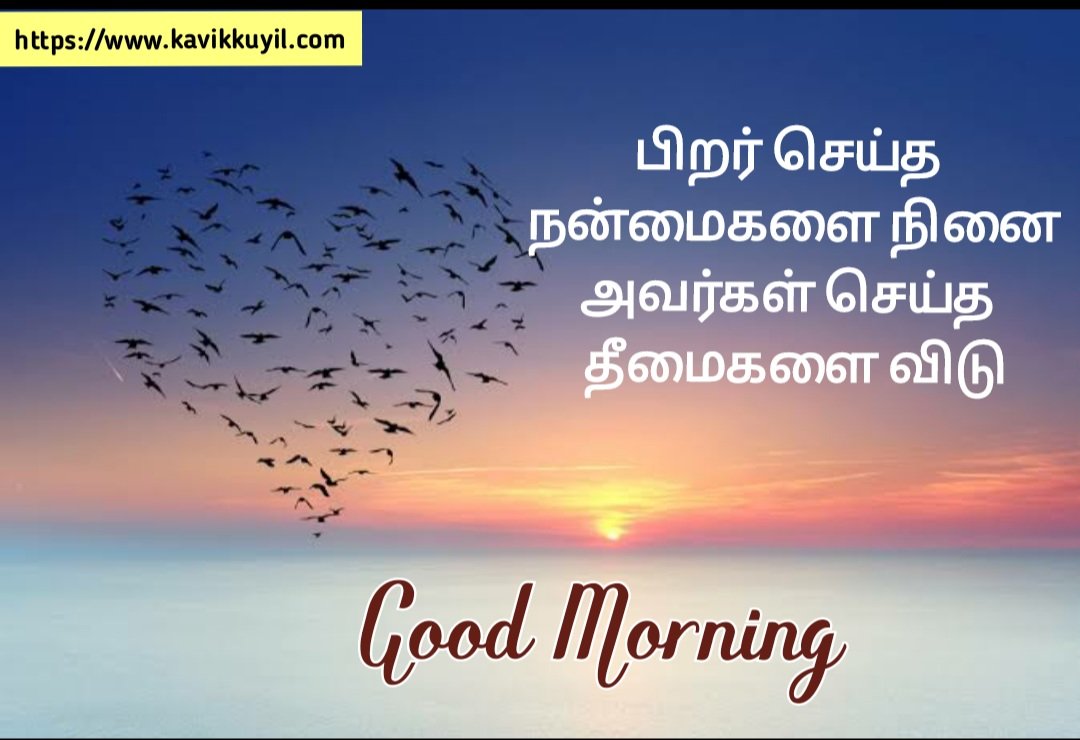 Tamil Good Morning Have A Nice Day Image