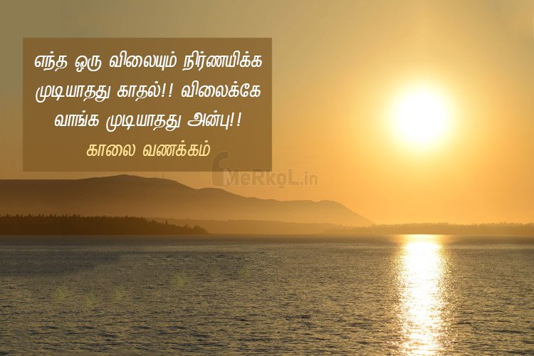 Tamil Good Morning Have A Nice Day Photo