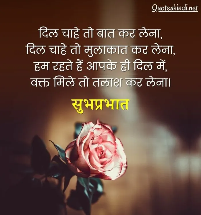 सुप्रभात Hindi Good Morning With Quotes Image