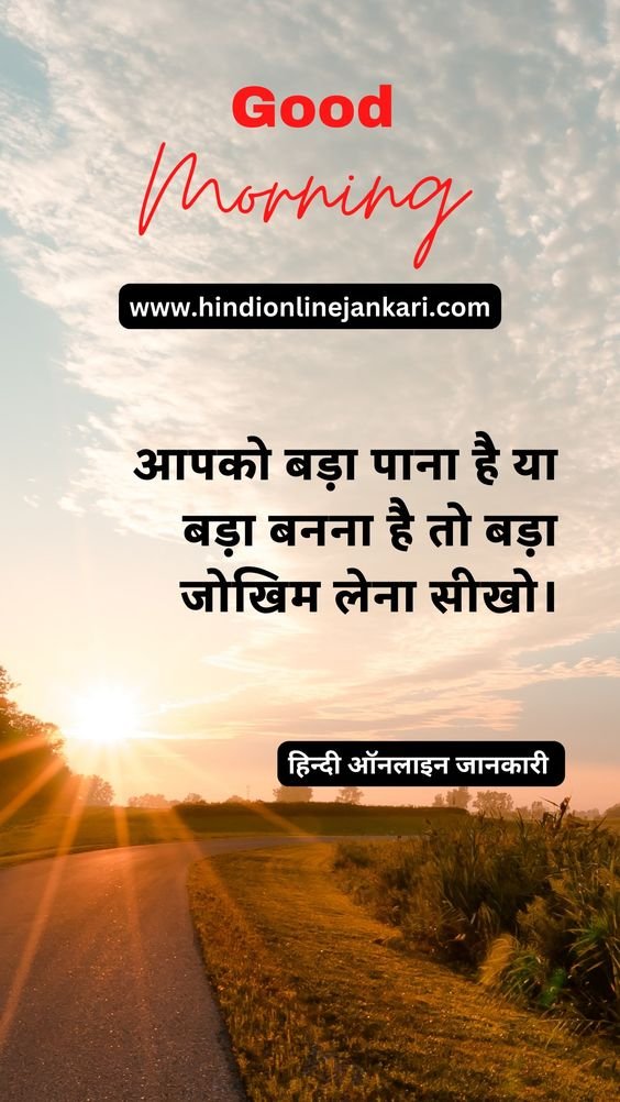 Beautiful Good Morning Quote In Hindi