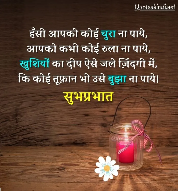 Best good-morning-quotes-hindi