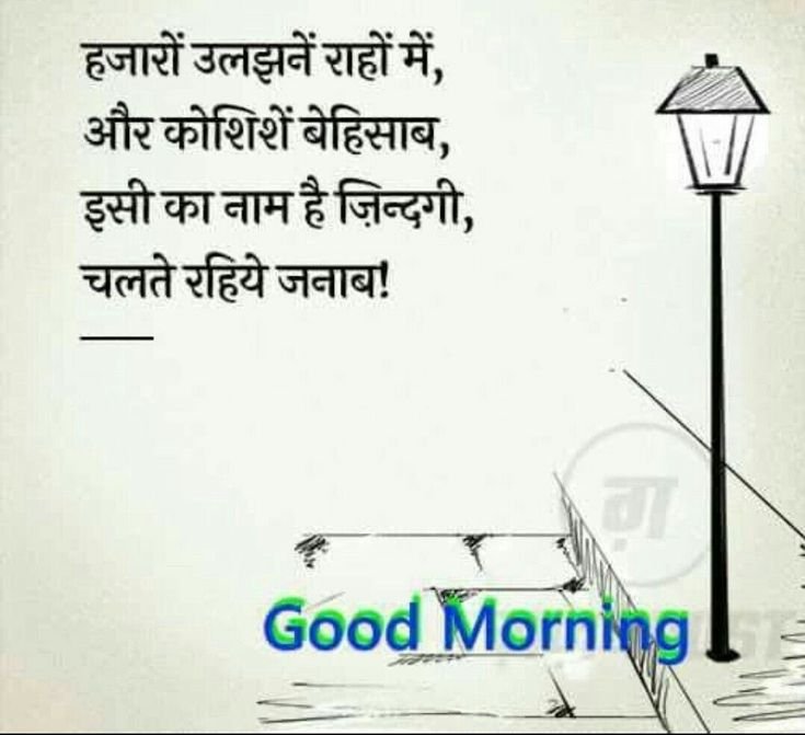 Good Morning Hindi Quote With Beautiful Image