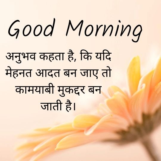 Good Morning Photo With Quote In Hindi