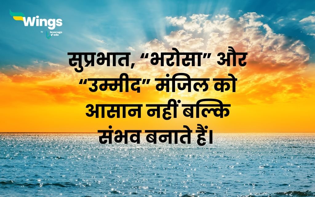 Good Morning Quote In Hindi Photo