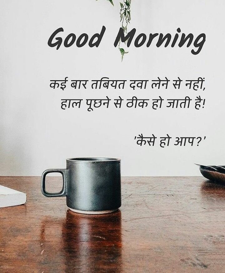 Motivational Good Morning Hindi Quote