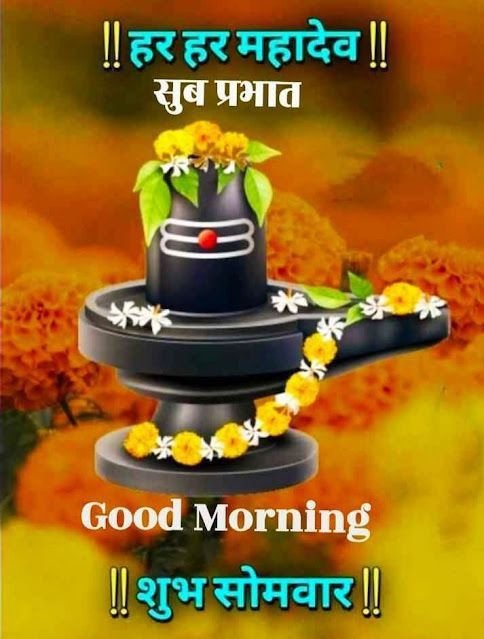 Suprabhat Good Morning Image Lord Shiva