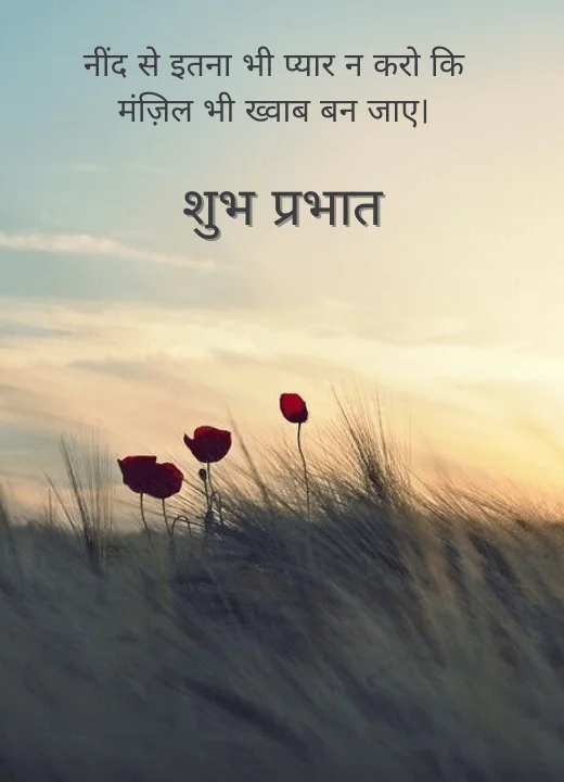 inspirational-good-morning-images Quote-in-hindi