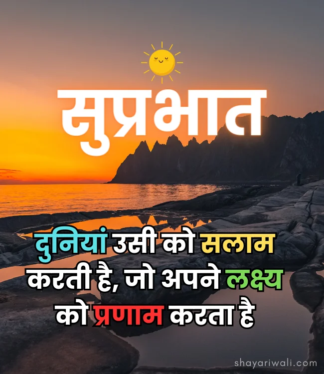 suprabhaat-good-morning-Quote In Hindi